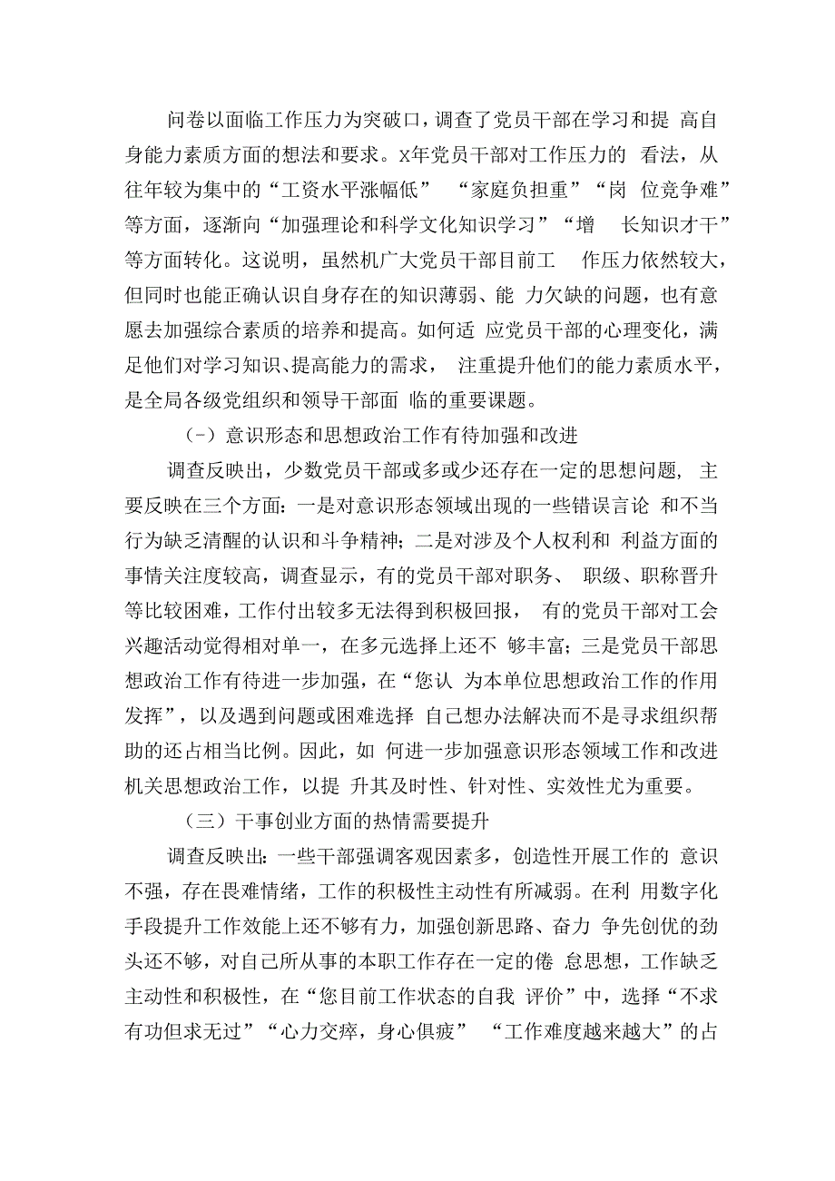 市直部门党员干部思想动态问卷调查分析报告.docx_第3页