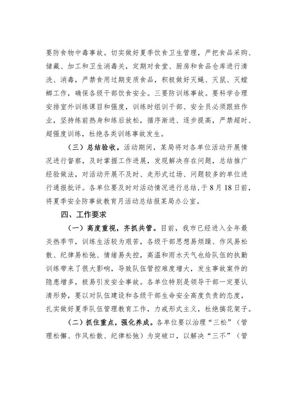 某某市夏季安全防事故专项教育月活动实施方案.docx_第3页