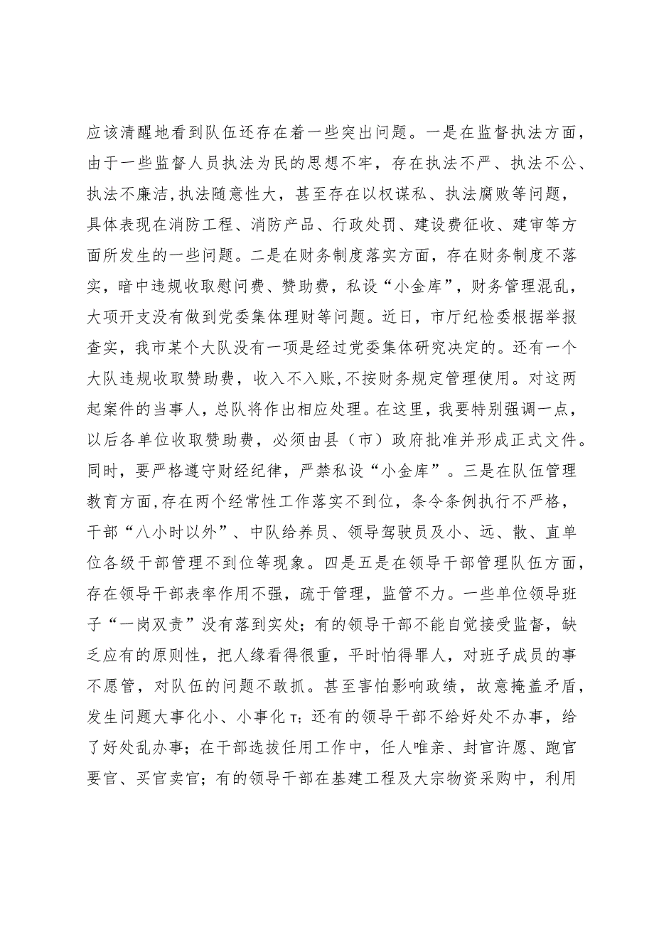 在市消防救援队伍纪律作风整顿动员议上的讲话.docx_第3页