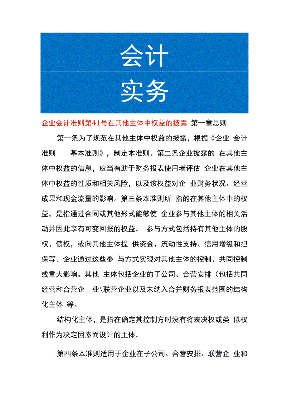 企业会计准则第41号在其他主体中权益的披露.docx_第1页