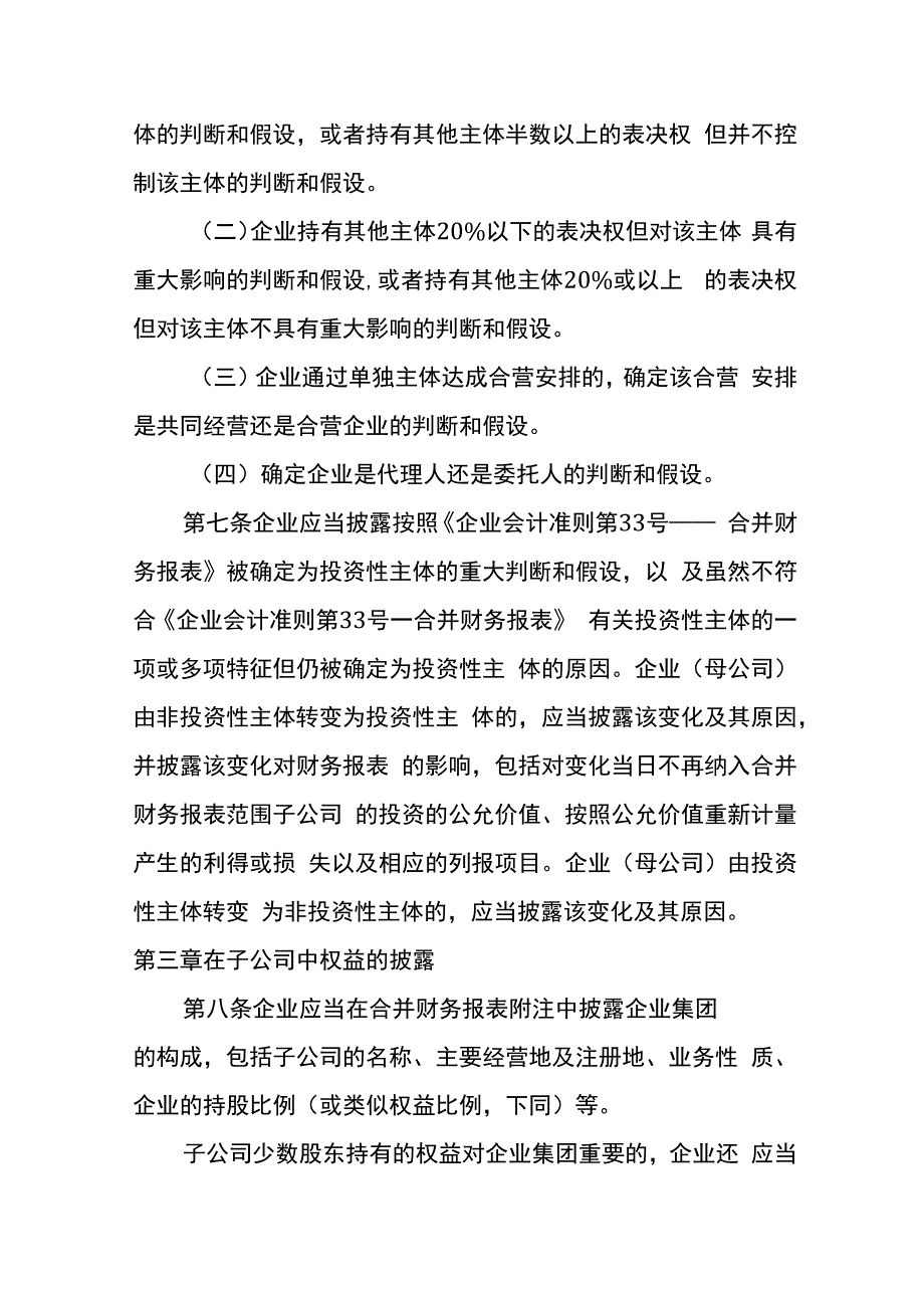 企业会计准则第41号在其他主体中权益的披露.docx_第3页