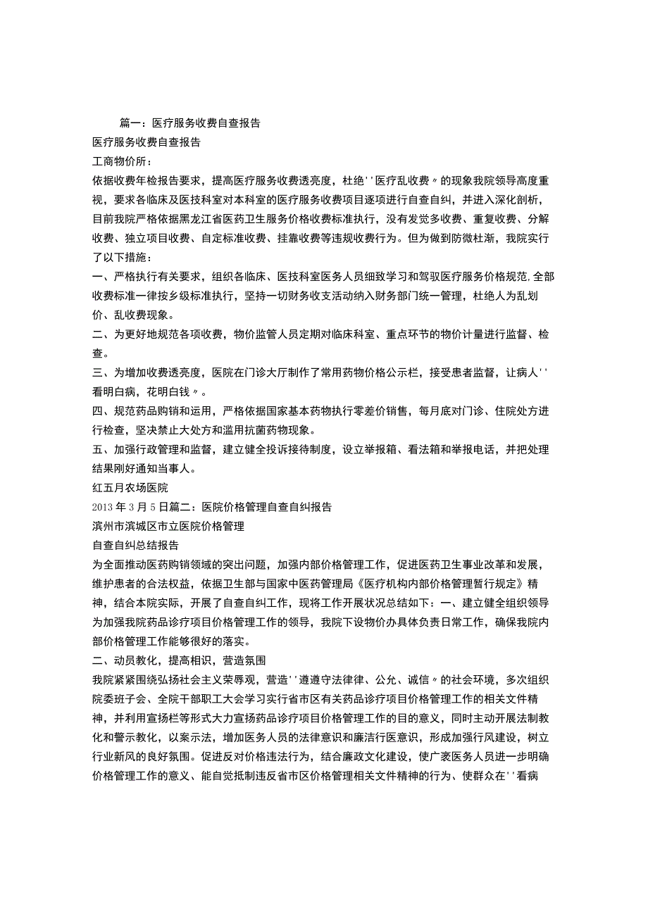 医院物价自查报告.docx_第1页