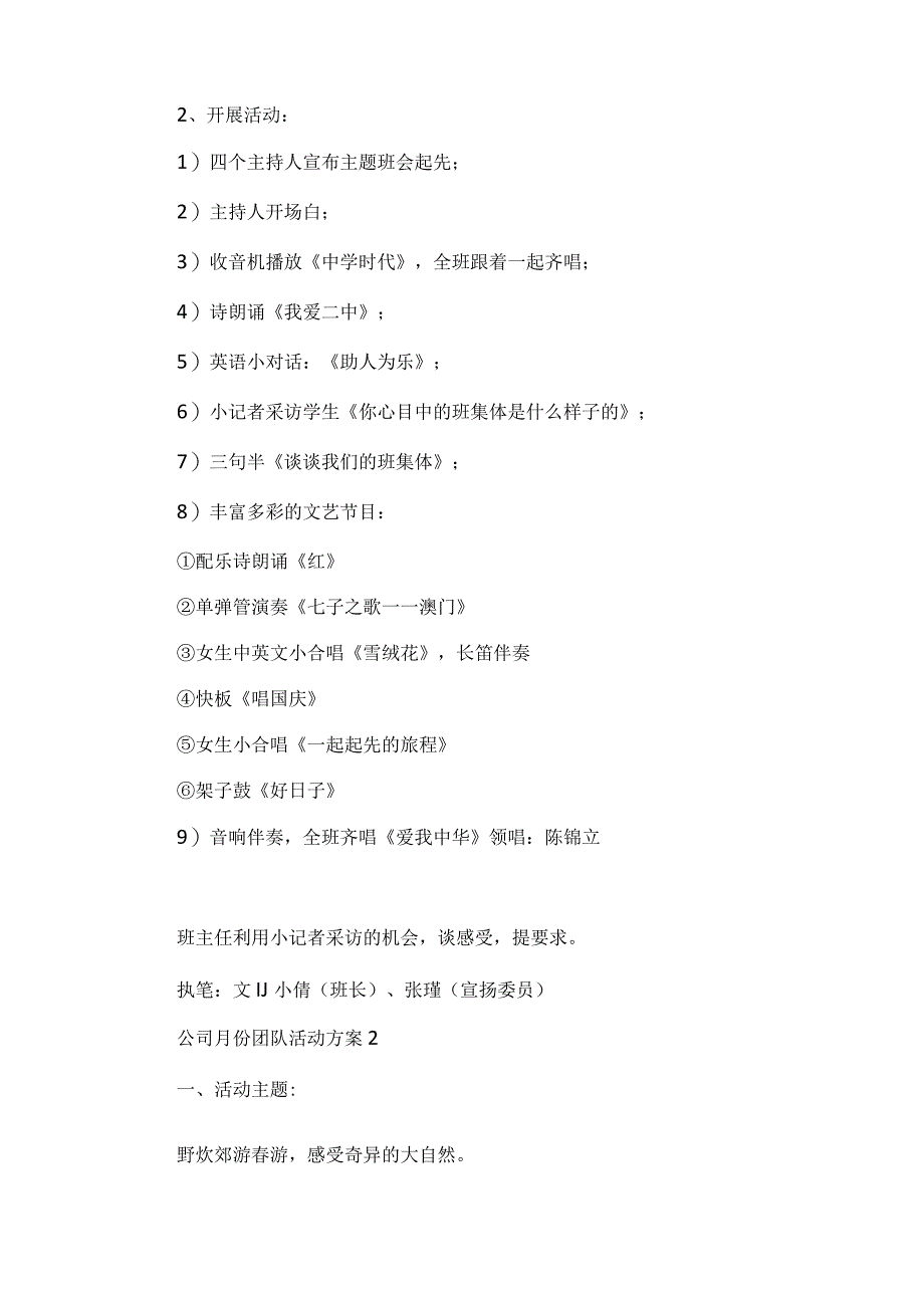 公司月份团队活动方案5篇.docx_第2页