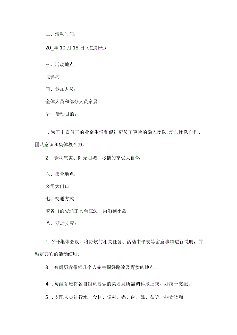 公司月份团队活动方案5篇.docx_第3页