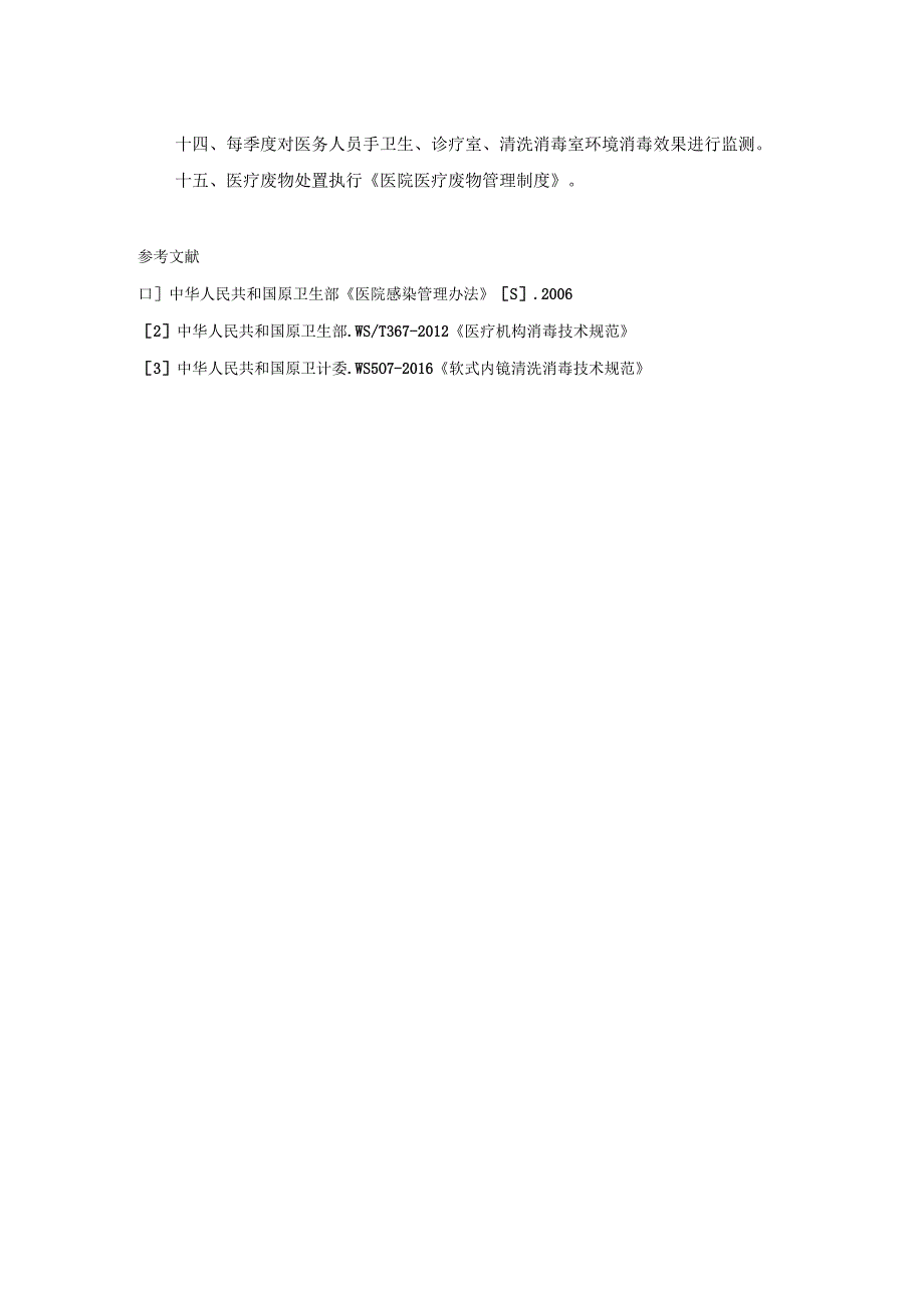 内镜室感控管理制度.docx_第2页