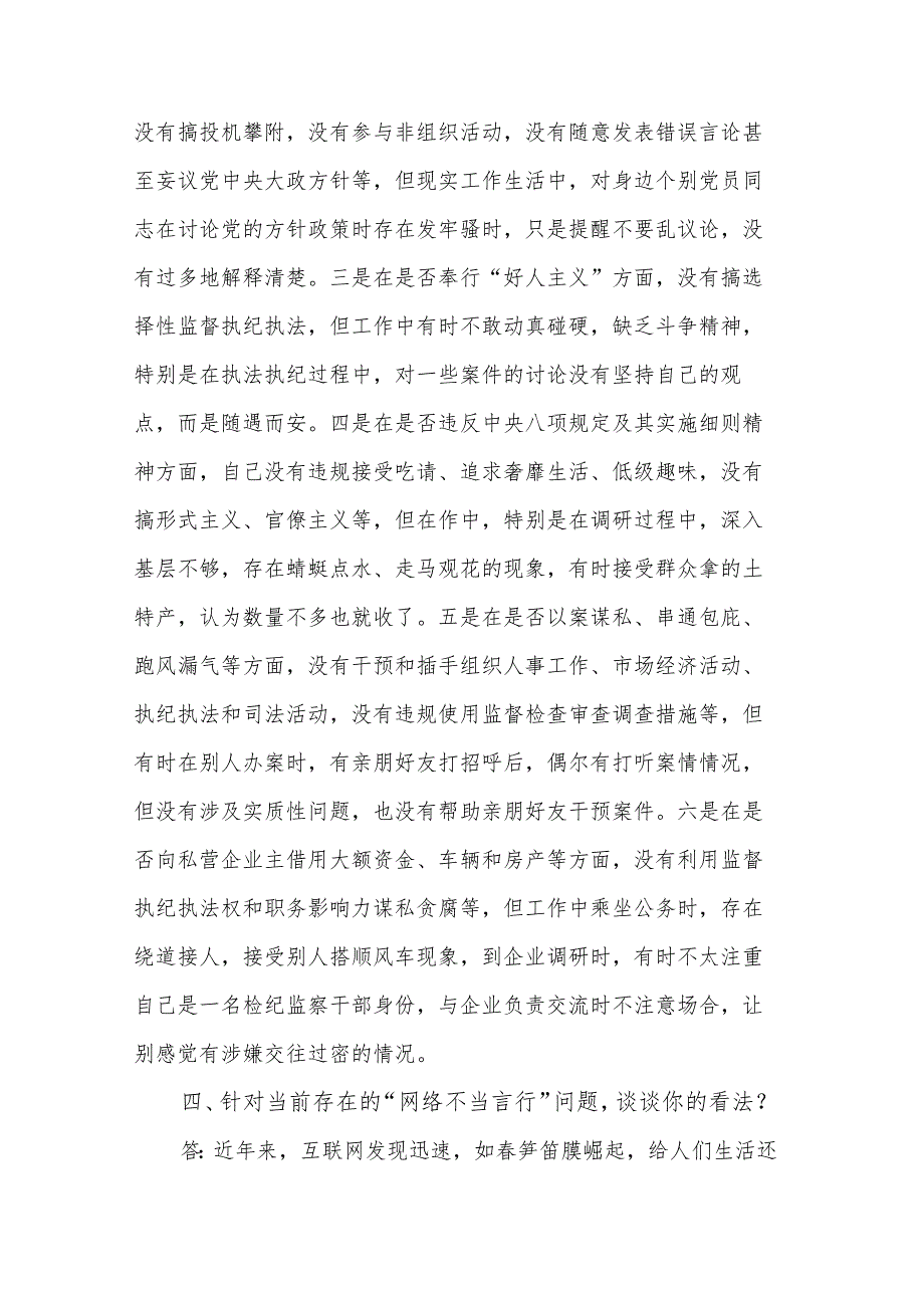 纪检监察干部队伍教育整顿谈心谈话提纲2篇范文.docx_第3页