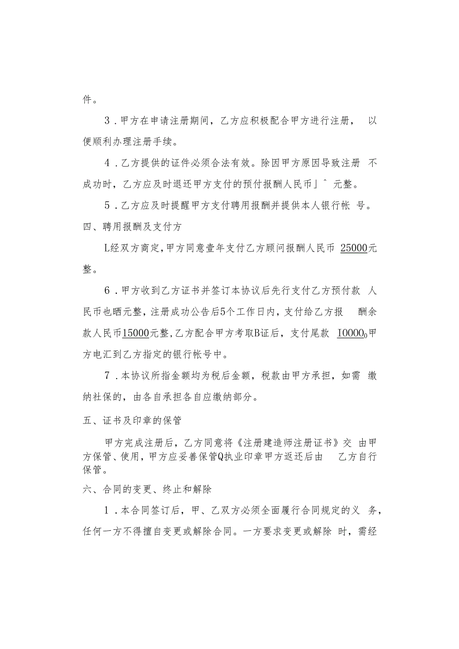 注册建造师聘用协议书.docx_第3页