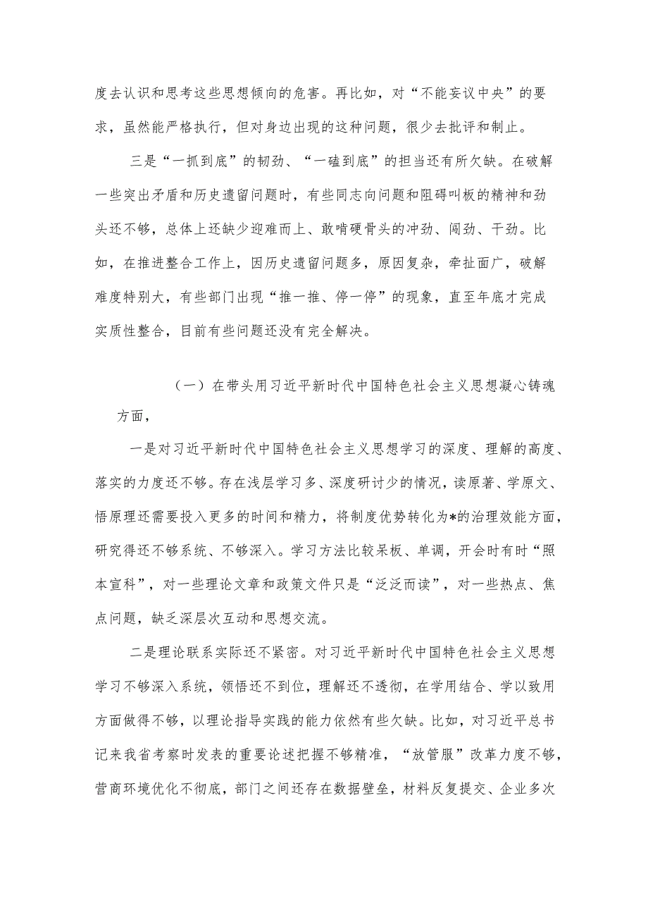 【最新党政公文】度专题民主生活会围绕“六个带头” 对照检查材料2（完整版）.docx_第2页