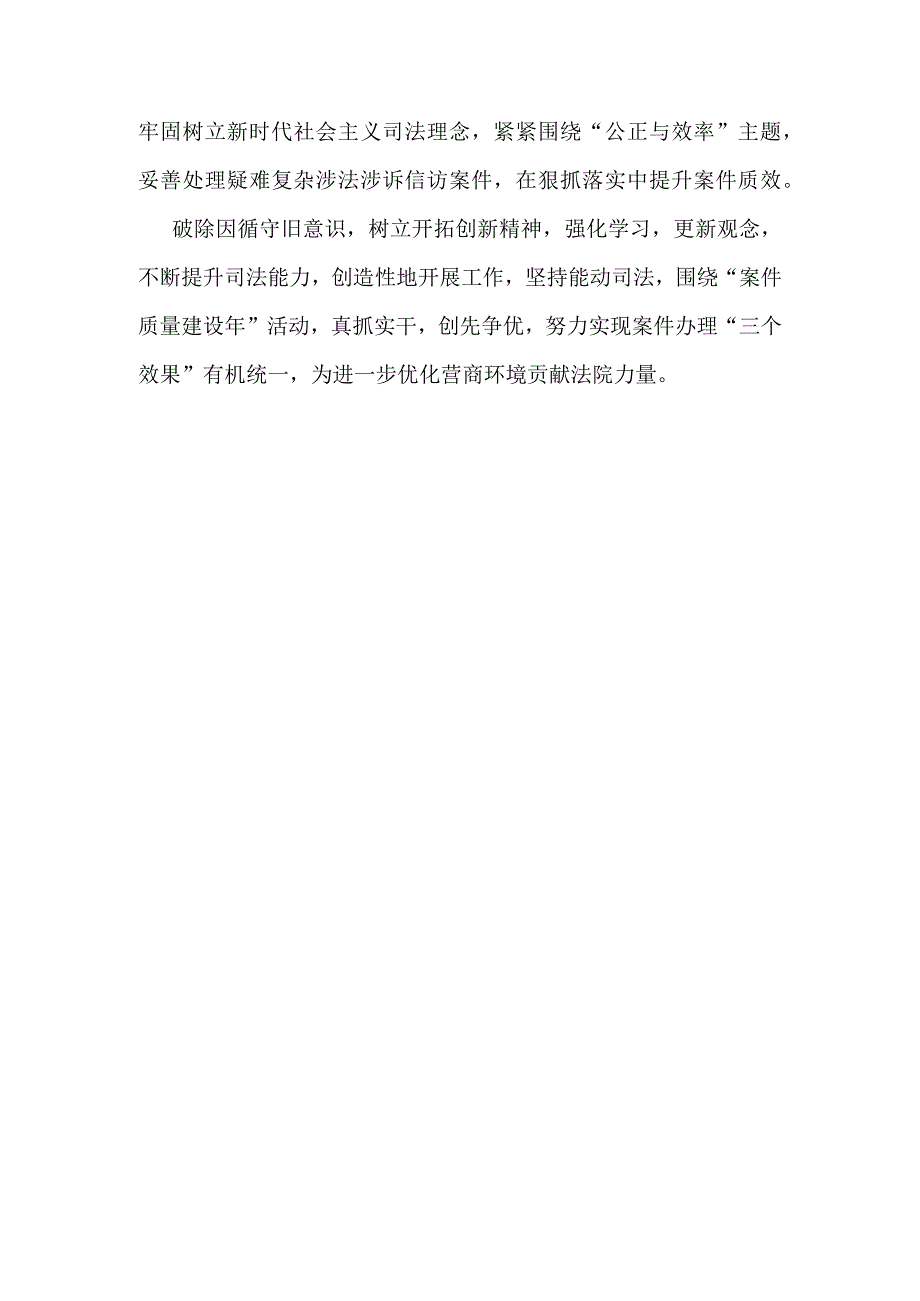 五大要求和六破六立大学习大讨论心得体会及发言材料.docx_第2页