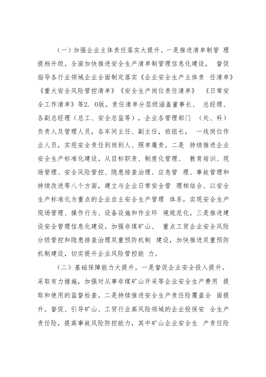 非煤矿山和工贸行业安全生产大提升专项行动实施方案.docx_第2页