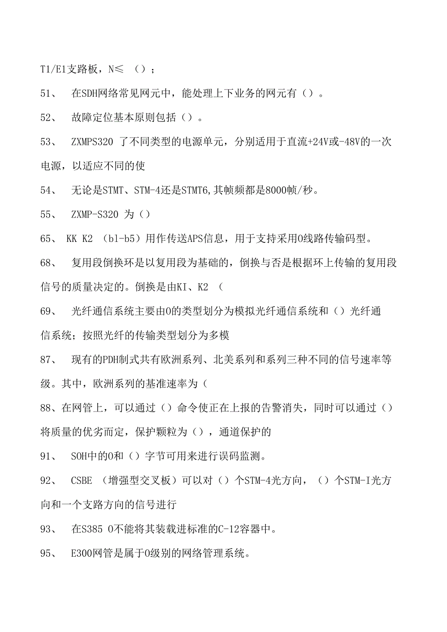 SDH光传输设备开局与维护SDH光传输设备开局与维护试卷(练习题库)(2023版).docx_第2页