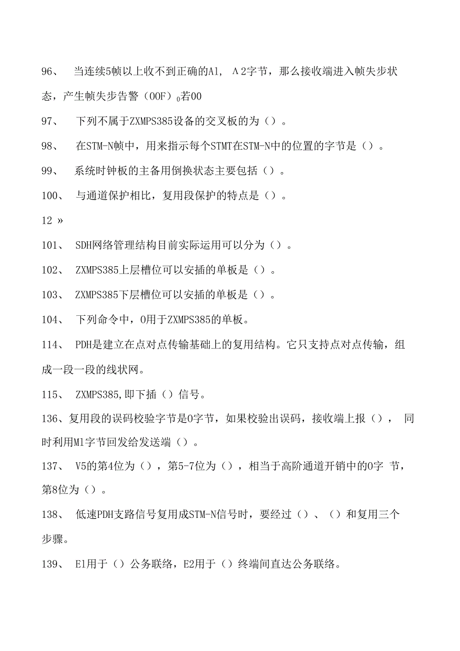 SDH光传输设备开局与维护SDH光传输设备开局与维护试卷(练习题库)(2023版).docx_第3页