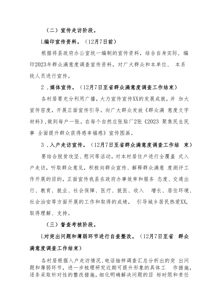 XX镇2023年县政府目标管理绩效考核群众满意度调查提升工作实施方案.docx_第2页