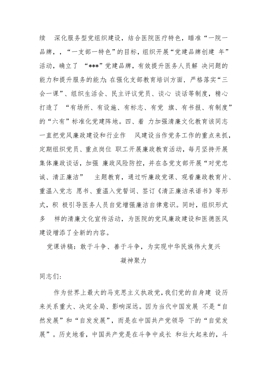 2023年医院党委书记抓党建工作个人先进事迹材料.docx_第3页