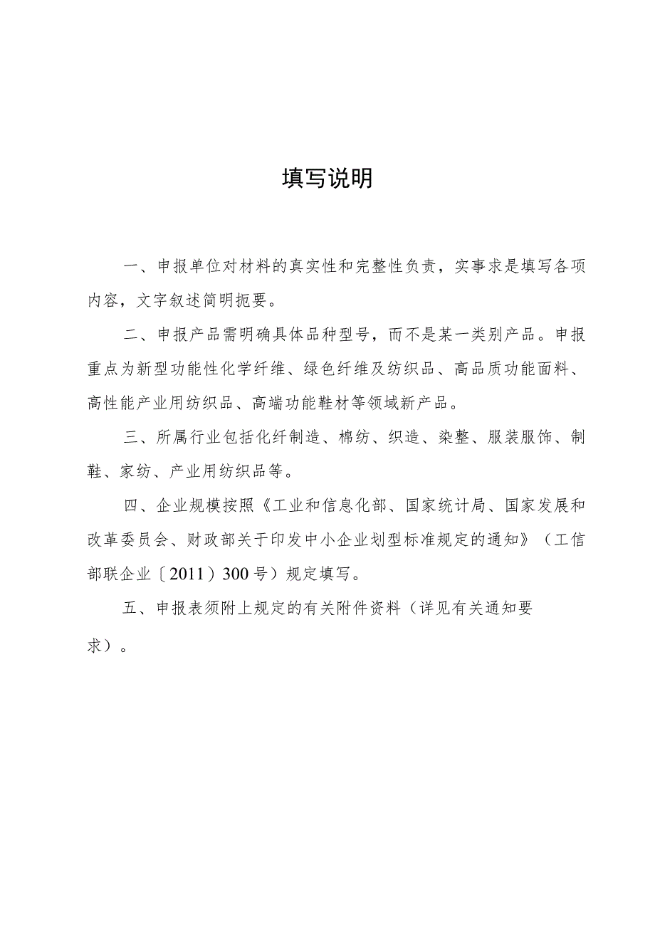 福建省纺织鞋服新产品征集申报表.docx_第2页