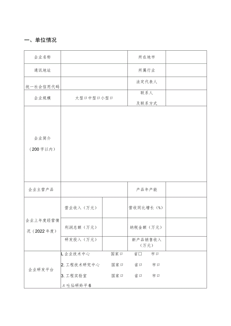 福建省纺织鞋服新产品征集申报表.docx_第3页