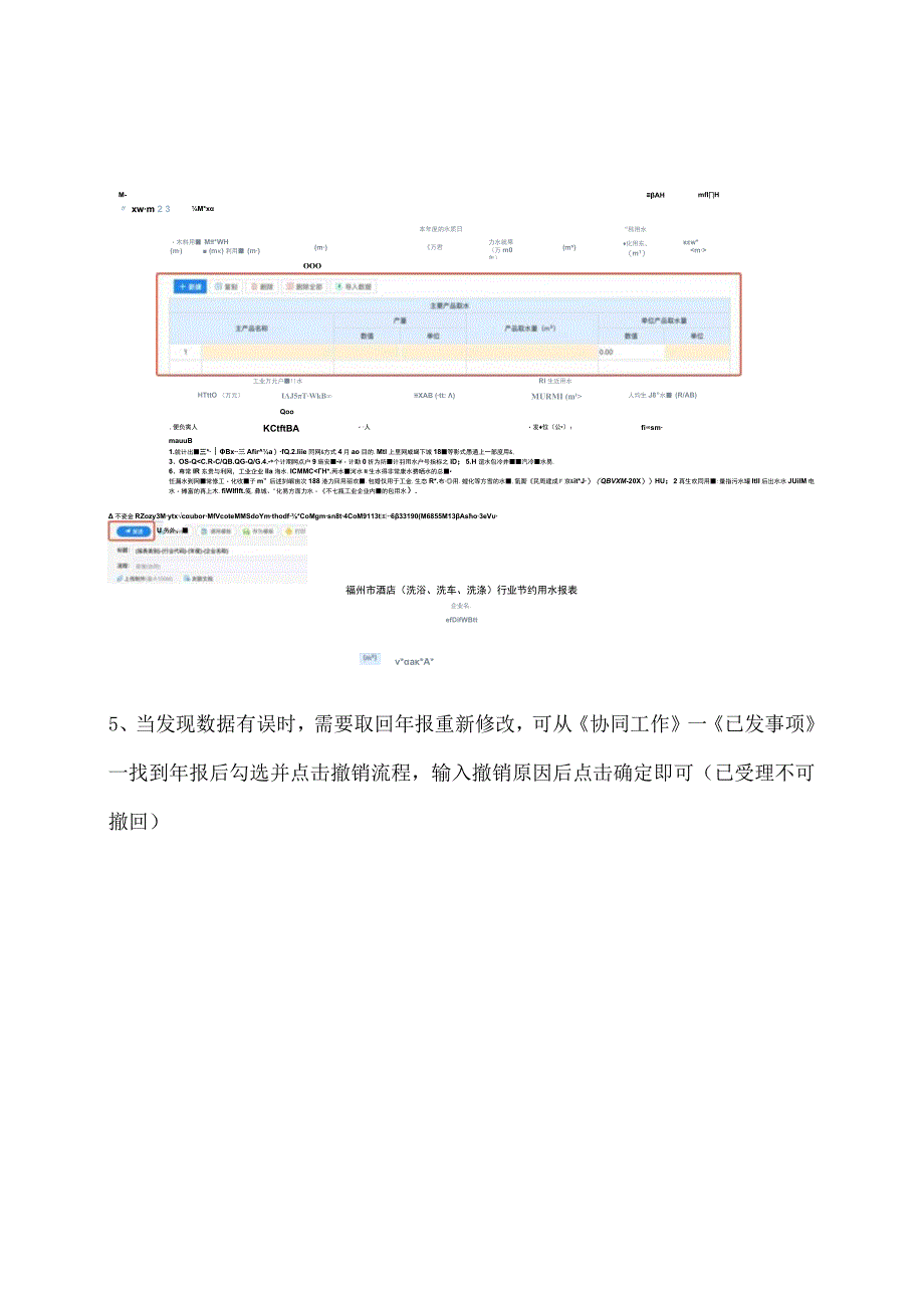 福州市城市节约用水报表线上填报手册.docx_第3页