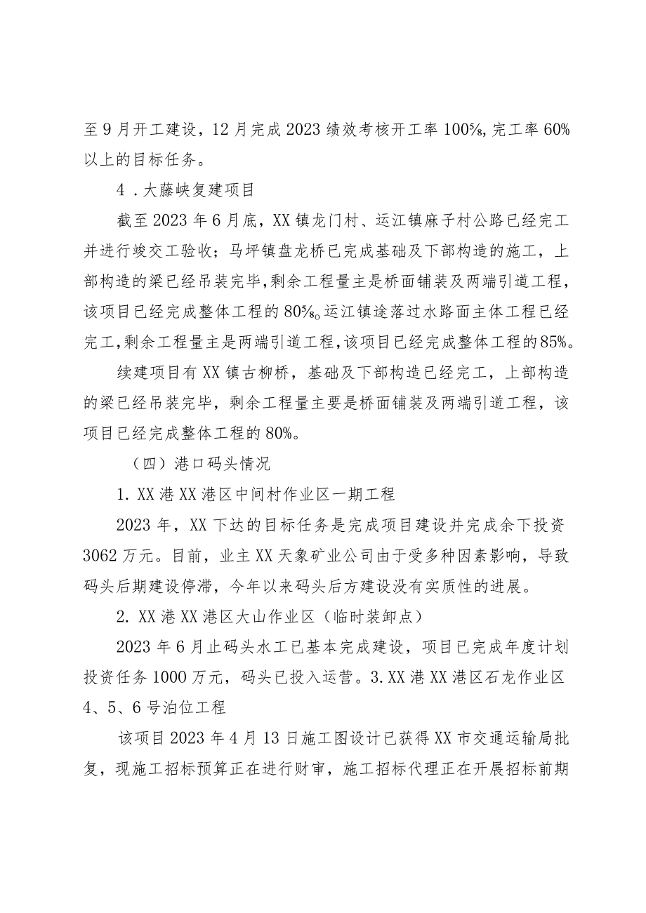 关于2023年交通运输局的工作汇报材料.docx_第3页