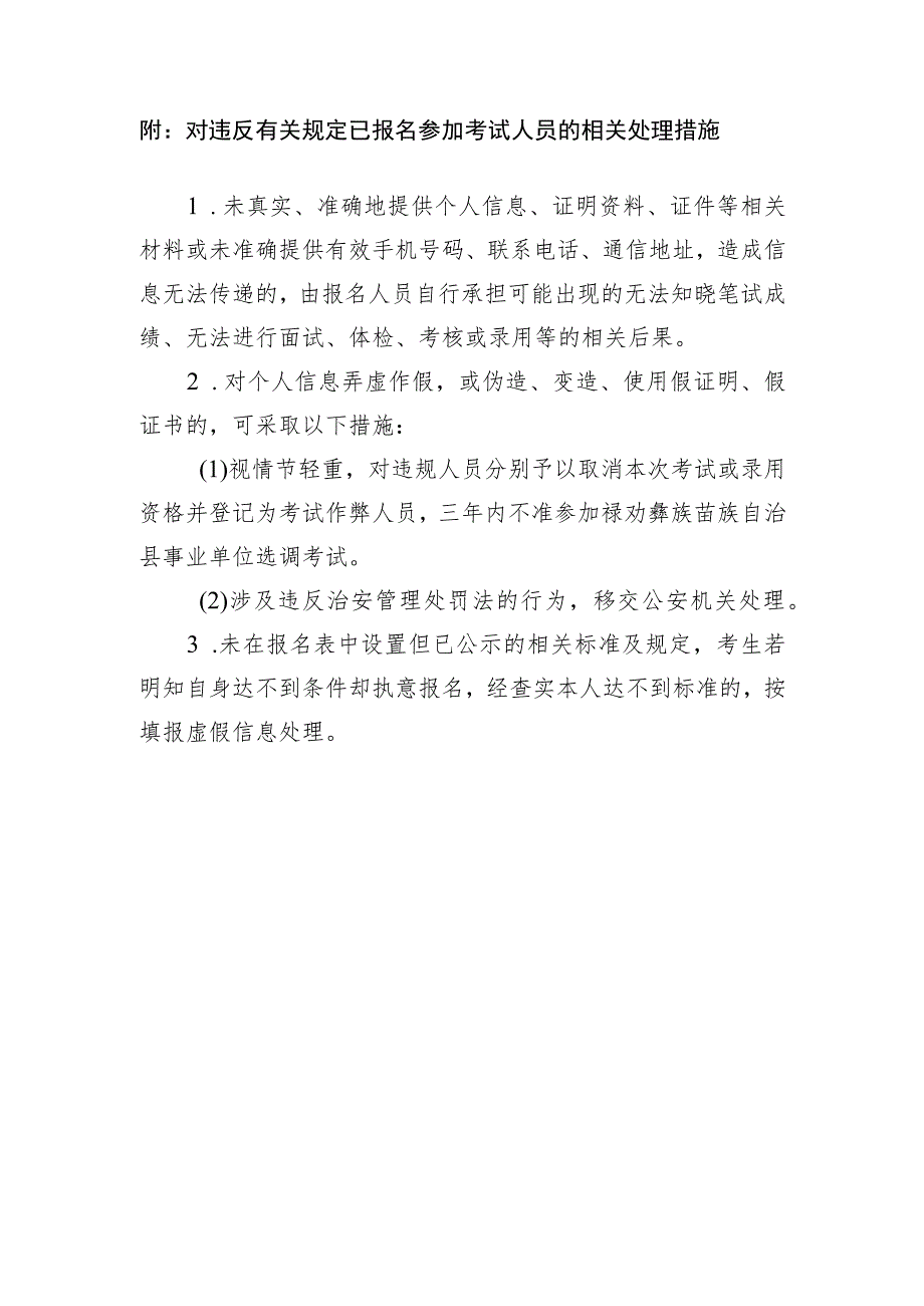 禄劝彝族苗族自治县2023年公开选调县内基层学校教师到县城学校任教报名诚信承诺书.docx_第2页