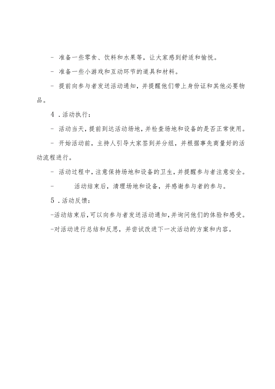 单身青年联谊会活动方案汇总.docx_第2页