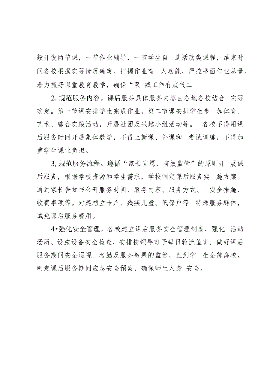 县“双减”工作落实情况督导报告.docx_第3页