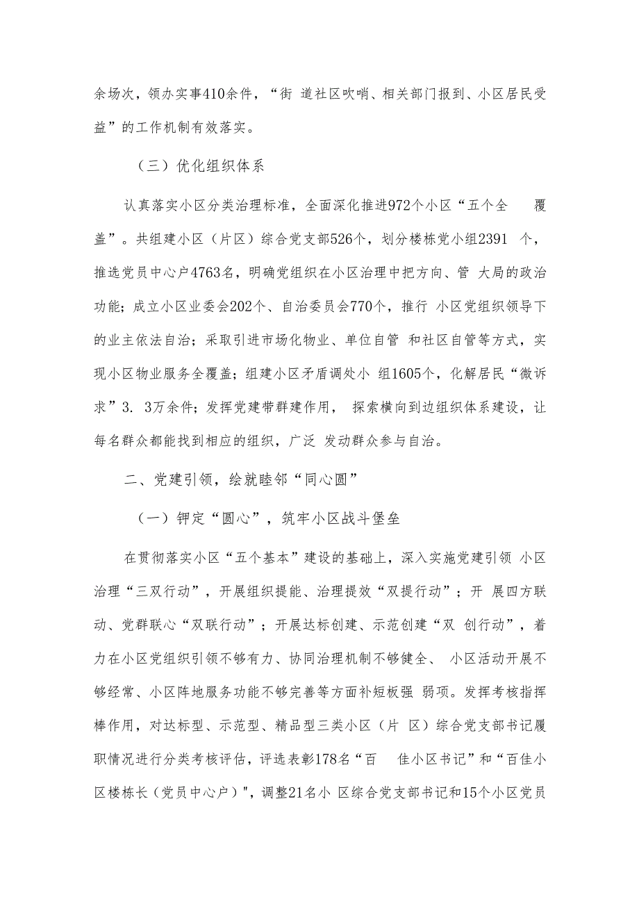 党建引领基层治理经验交流材料供借鉴.docx_第2页