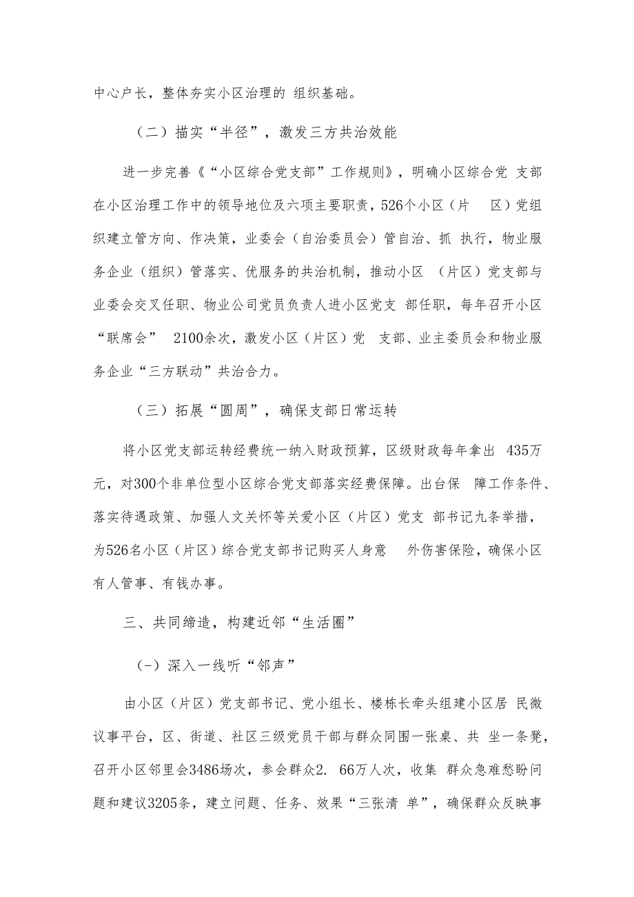 党建引领基层治理经验交流材料供借鉴.docx_第3页