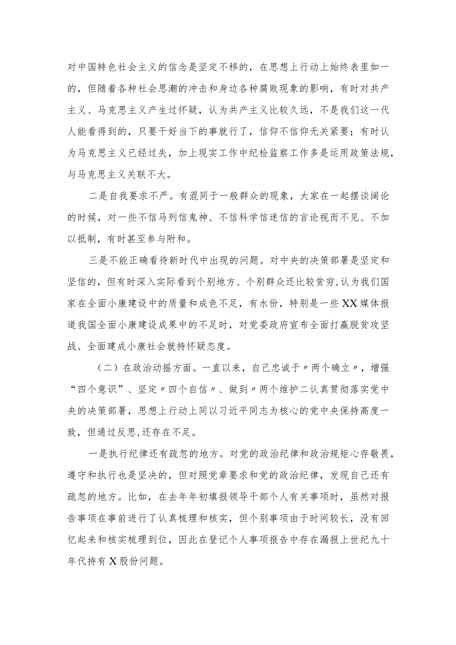 2023某纪检组长纪检监察干部教育整顿个人党性分析报告4篇（精编版）.docx_第2页