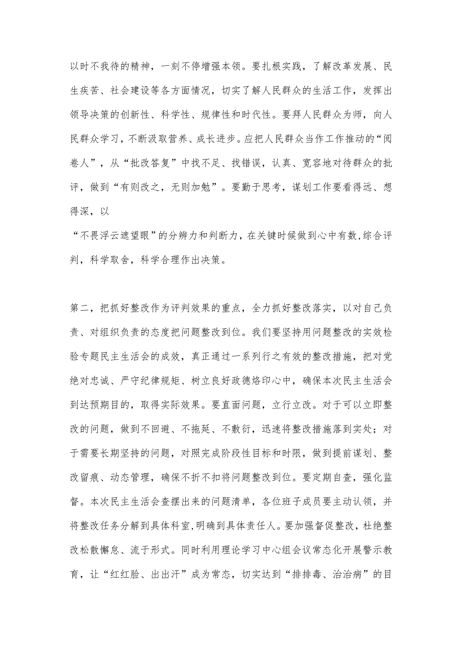 【最新党政公文】干部在民主生活会上的表态发言提纲（全文1668字）（完整版）.docx_第2页