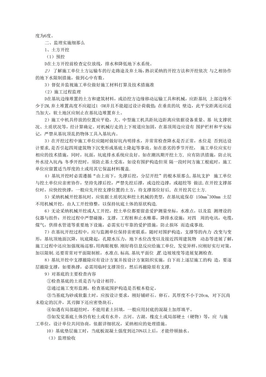 土方工程监理实施细则.docx_第2页