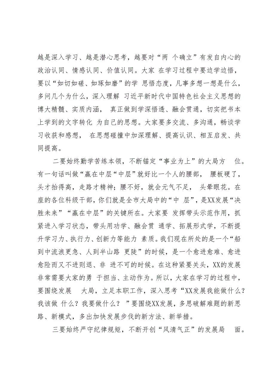 2023年学习党的大会精神培训班的讲话.docx_第2页