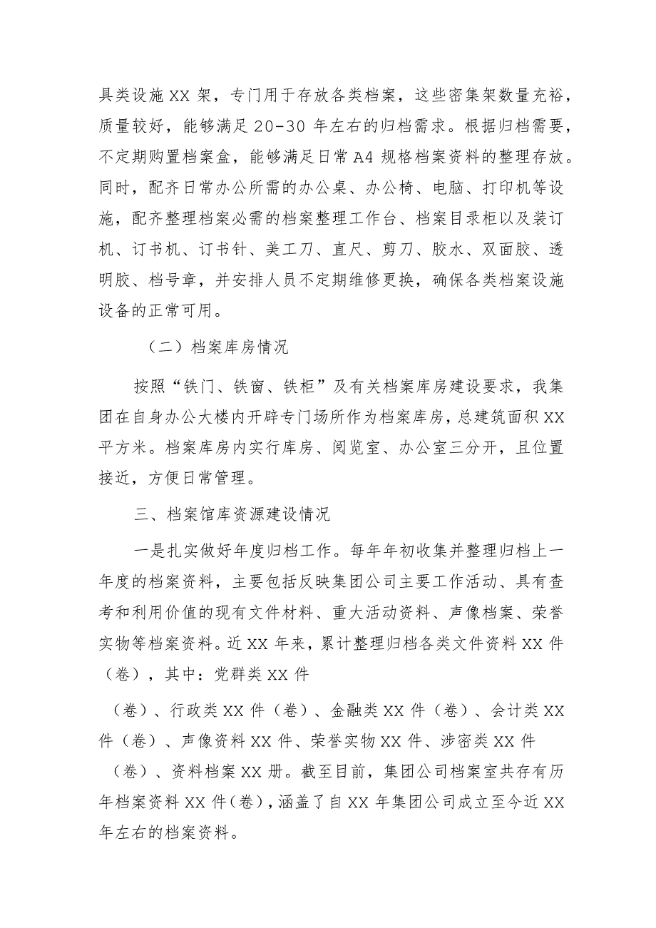 国企档案管理工作总结报告.docx_第2页