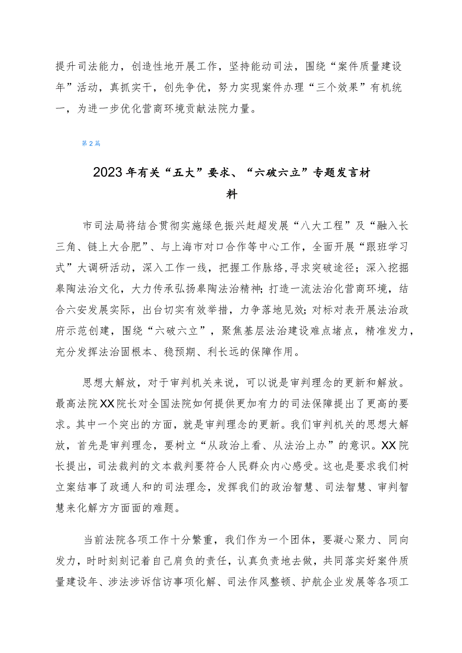 2023年有关“五大”要求、“六破六立”的发言材料（6篇）.docx_第2页