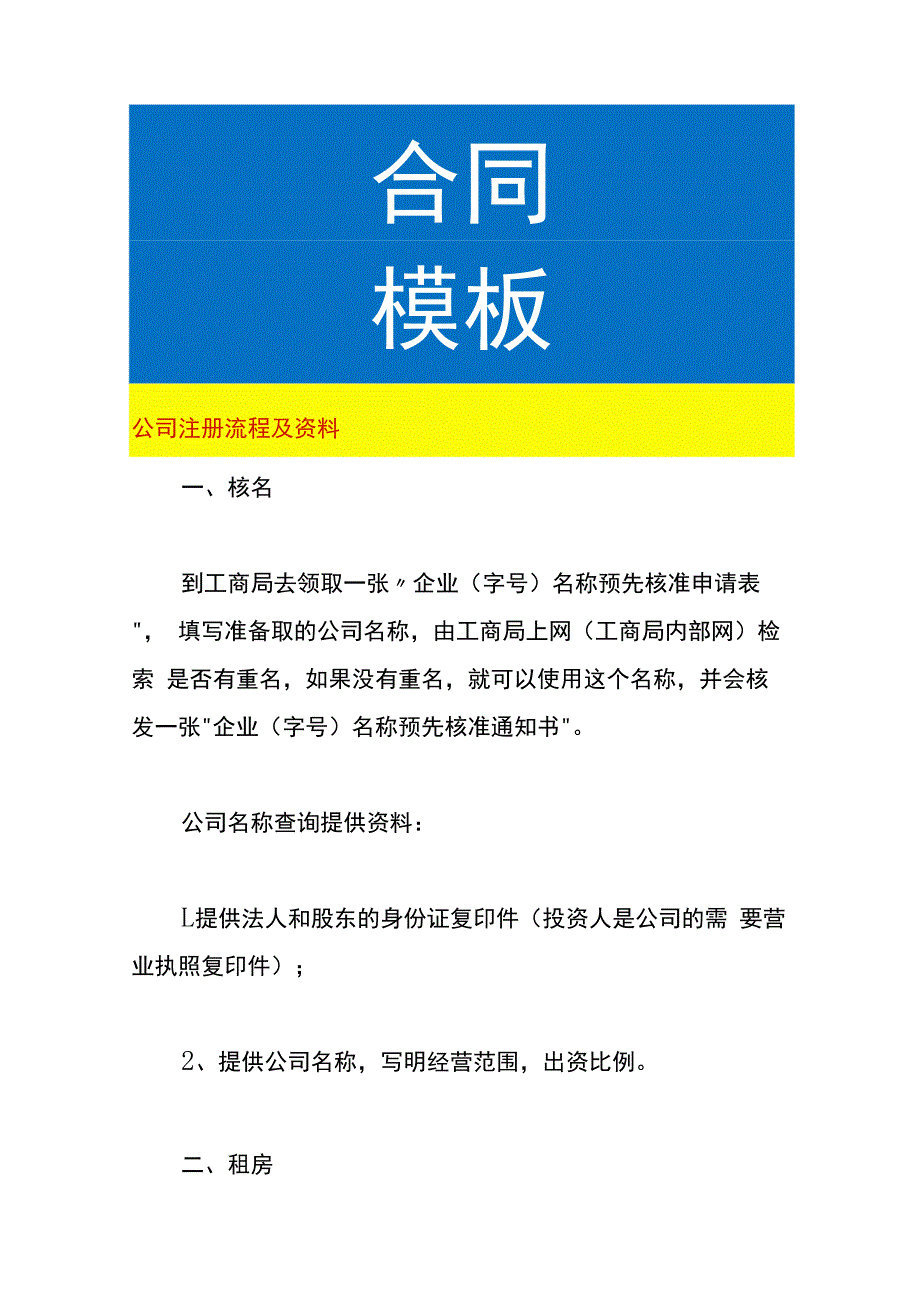 公司注册流程及需要的资料.docx_第1页