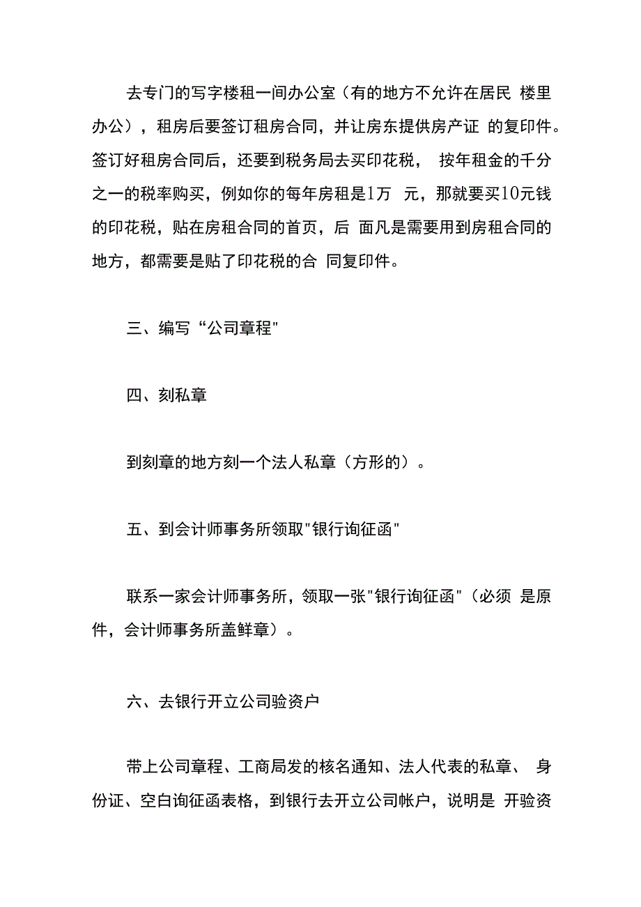 公司注册流程及需要的资料.docx_第2页