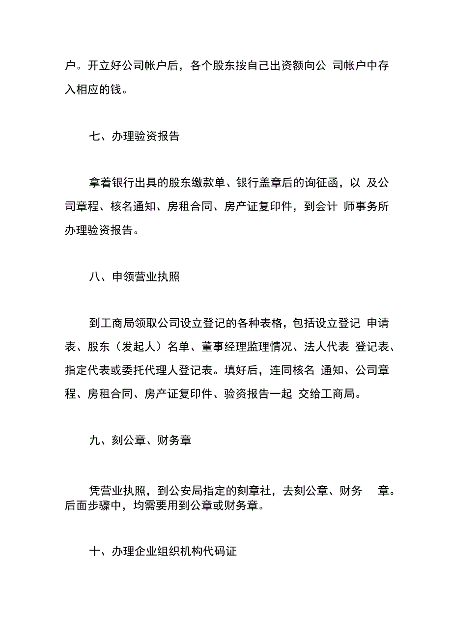 公司注册流程及需要的资料.docx_第3页