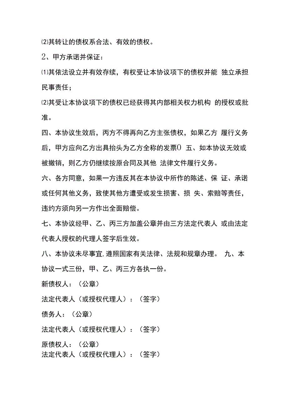 公司债务转让协议模板.docx_第2页