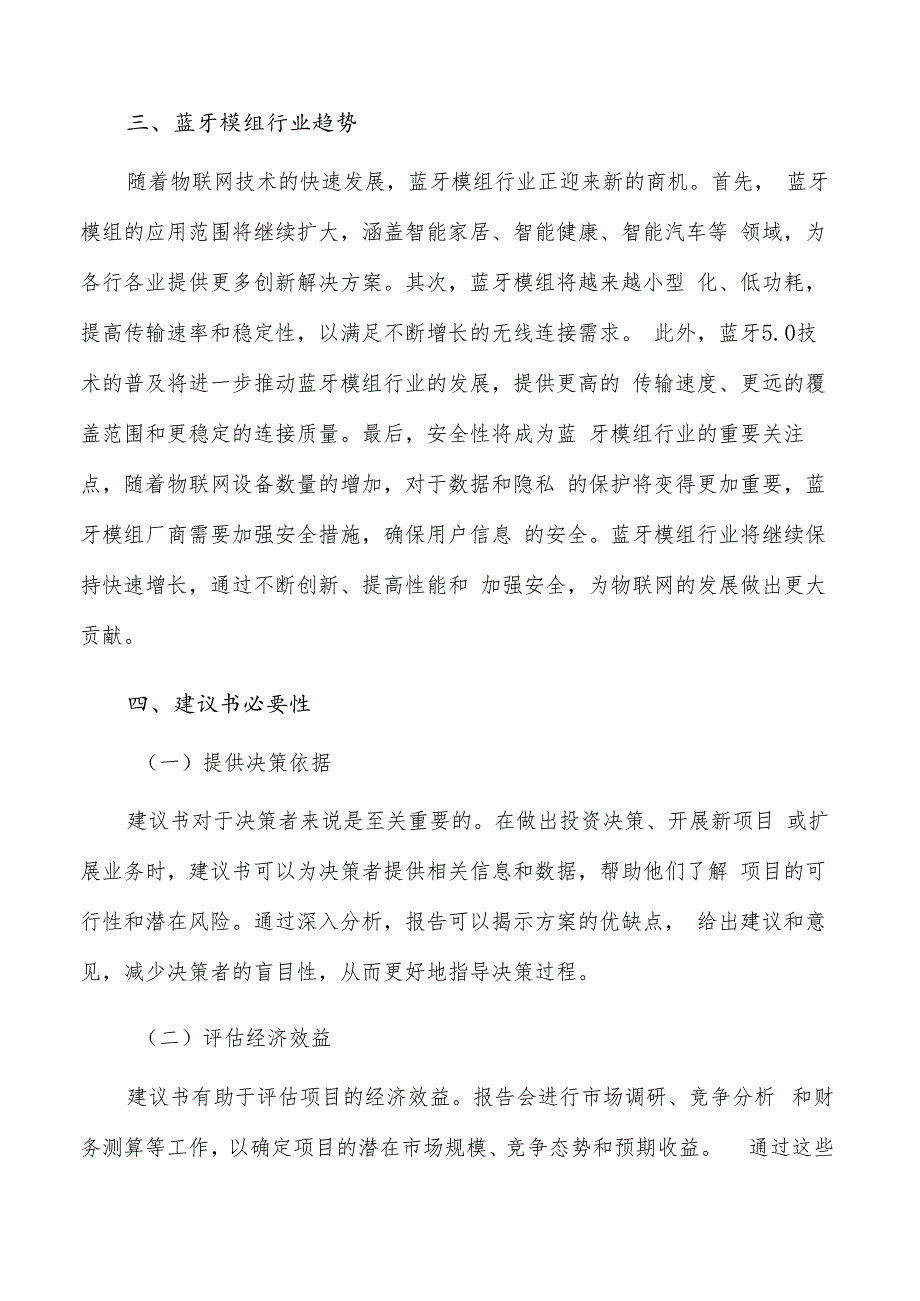 如何编写蓝牙模组项目建议书.docx_第3页