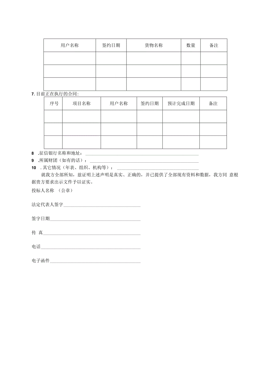 投标人（代理商）的资格声明(2023年).docx_第2页