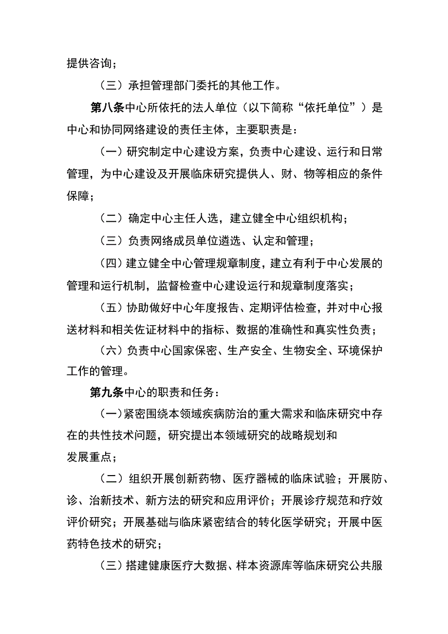 云南省临床医学研究中心管理办法（征.docx_第3页
