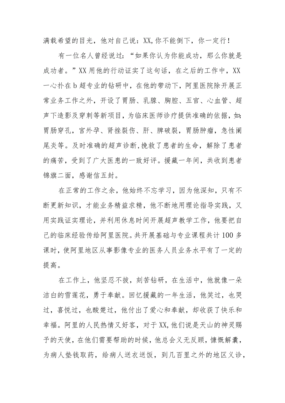 医院超声专业医师节个人事迹材料.docx_第2页