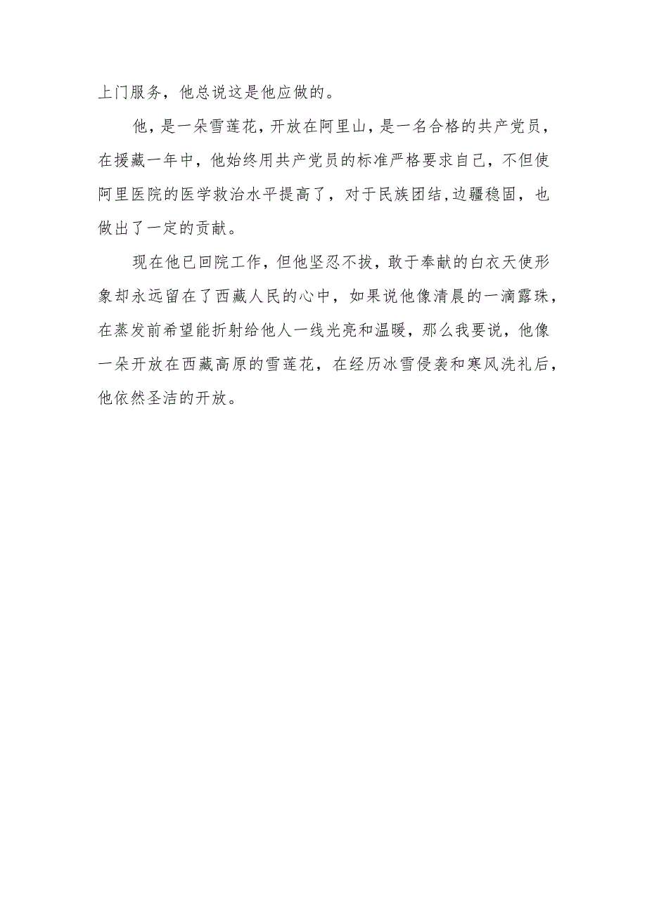 医院超声专业医师节个人事迹材料.docx_第3页