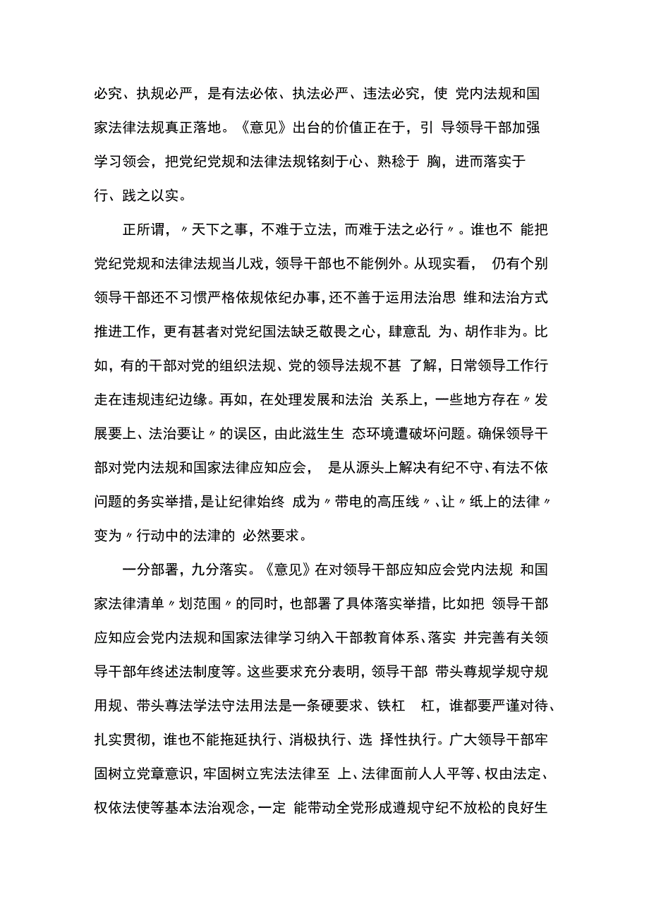 研讨发言：领导干部应成为遵守党规国法的表率.docx_第2页