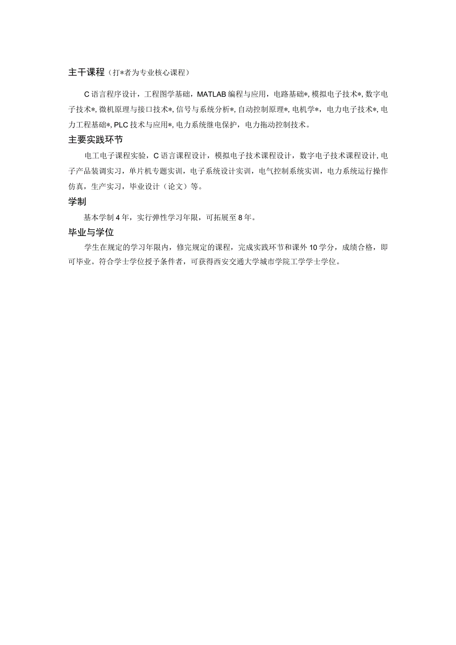 “电气工程及其自动化专业”人才培养方案.docx_第2页