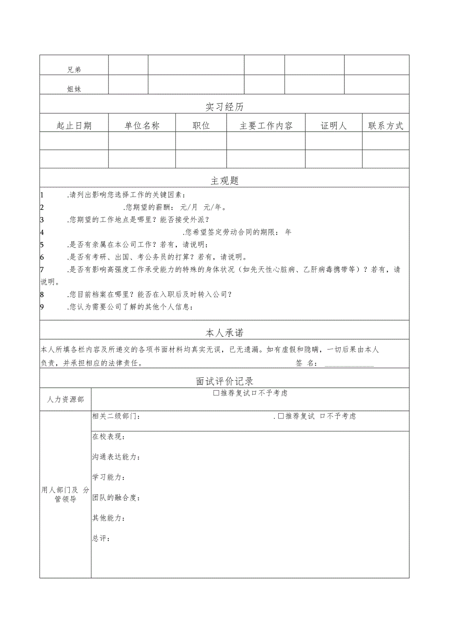 校园招聘登记表.docx_第2页