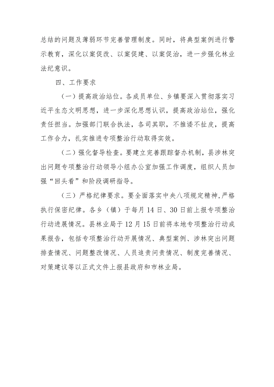 关于进一步深化全县涉林突出问题专项整治行动的工作方案.docx_第3页