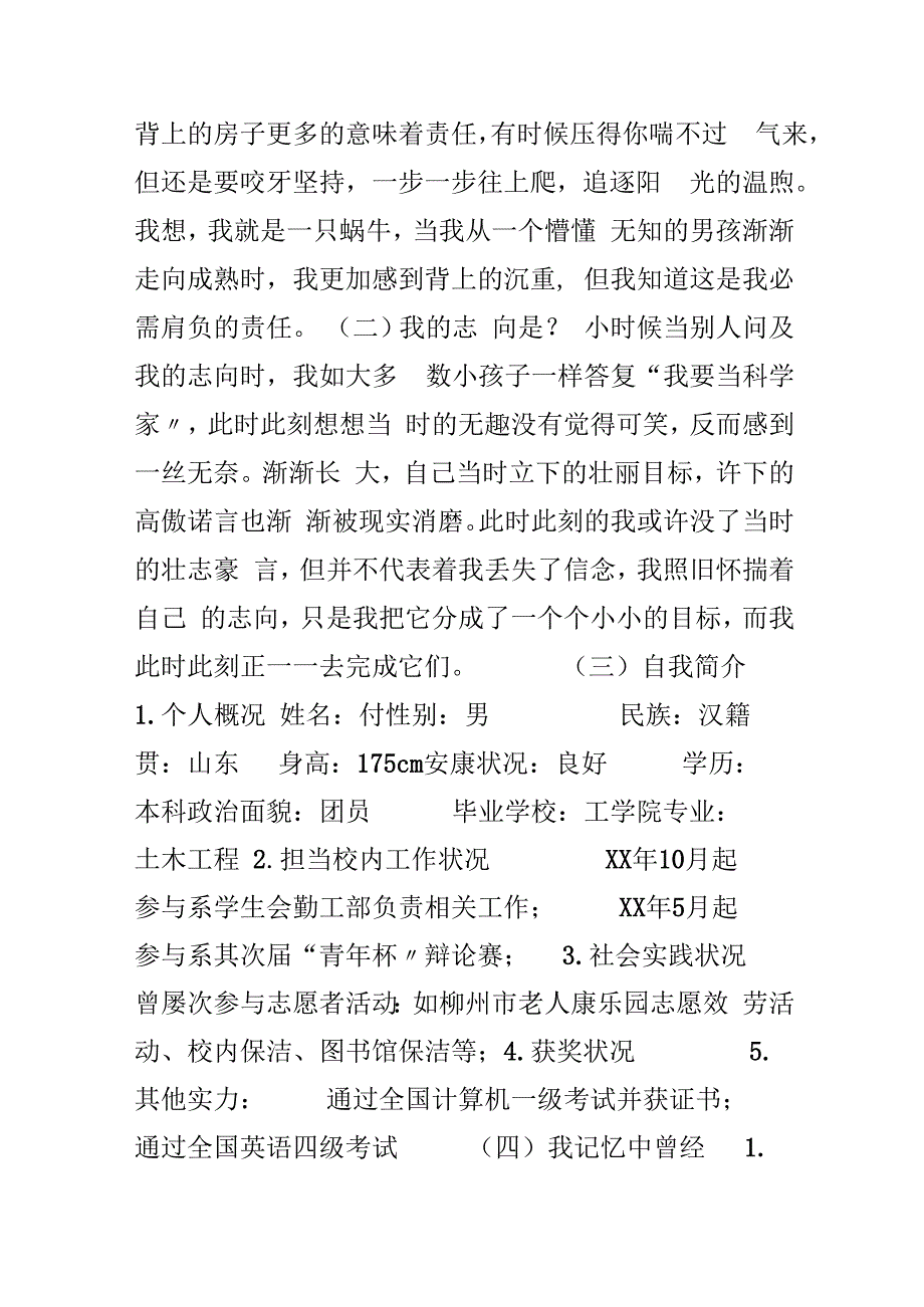 土木工程专业优秀大学生职业生涯规划书.docx_第3页