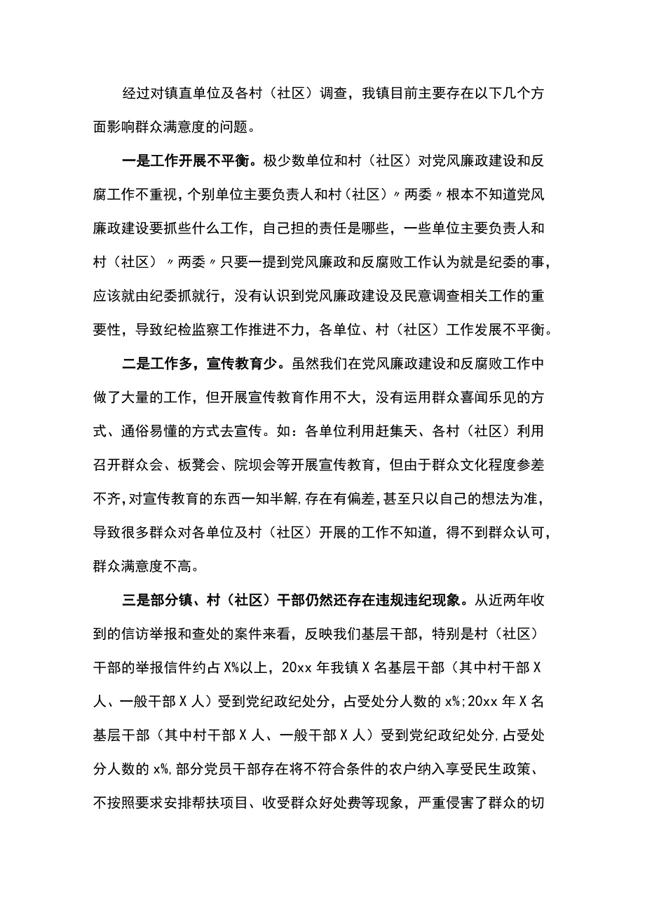 乡镇党风廉政建设社会民意调查报告.docx_第2页