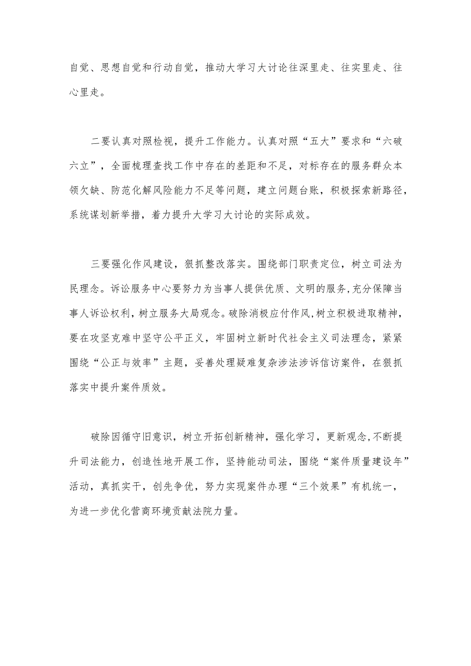 三篇：2023年关于“五大”要求、“六破六立”大学习大讨论专题发言材料.docx_第2页