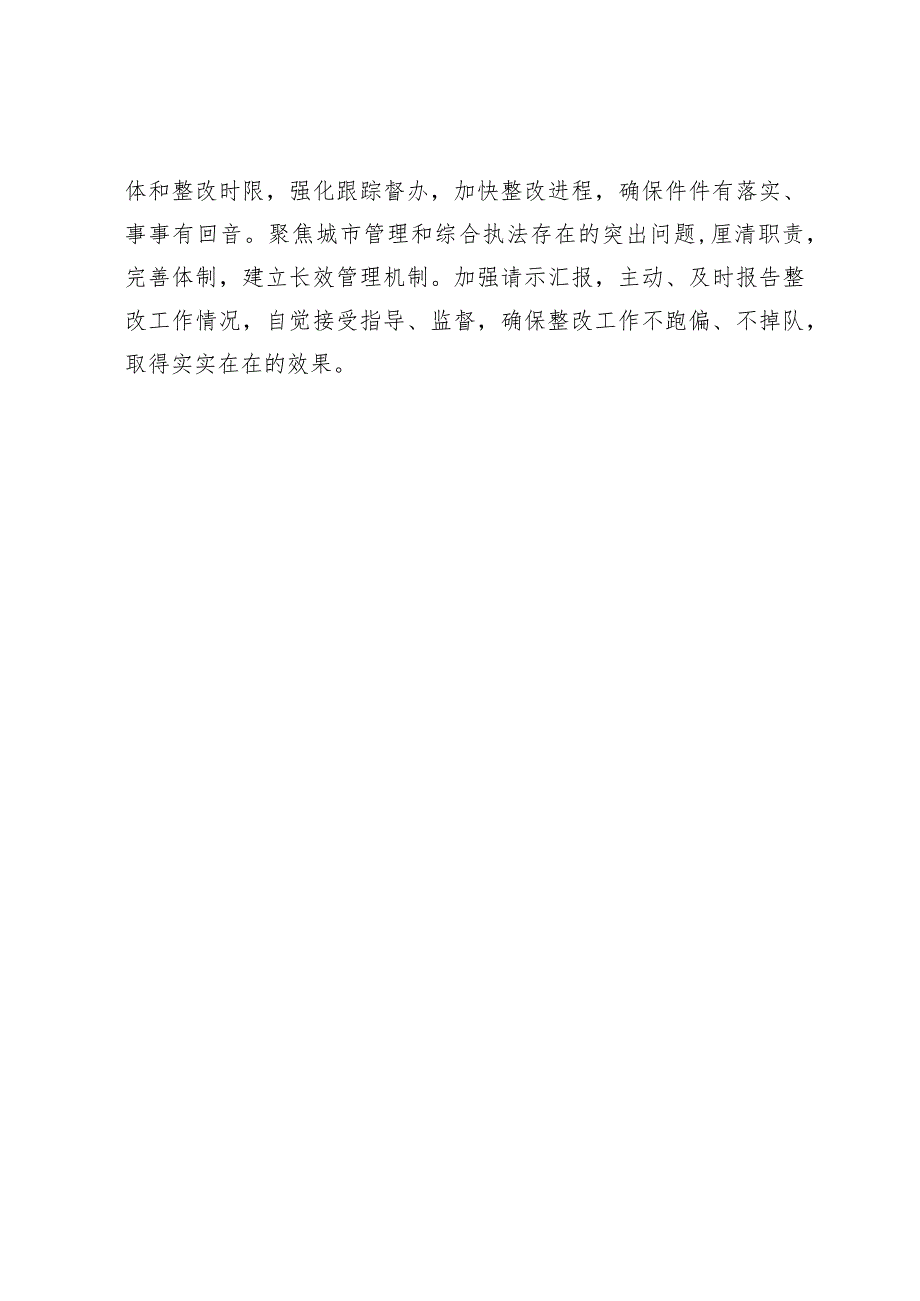 在市委第五巡察组巡察市城管执法局党组情况反馈会上的表态发言.docx_第3页